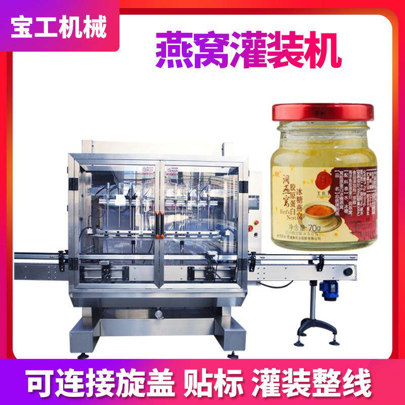 高速即食燕窝定量灌装机花胶糖水罐头真空灌装机膏体灌装线