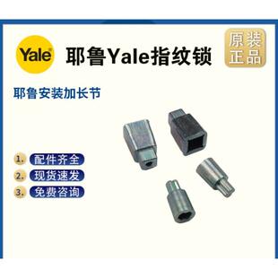 耶鲁指纹锁配件把手延长件把手加长方杆锁芯延长件锁芯延长杆