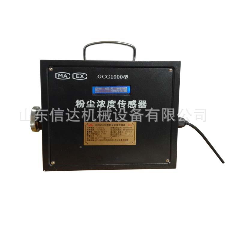 GCG线100粉0尘浓GCG1000度感器报警器矿用防爆传本安型在式粉尘检