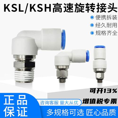 直角高速旋转接头气动KSL4-M5 M6 08KSL8-02 03 10-02 12-04 KSH