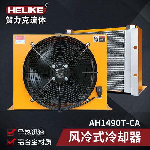 铝合金翅片散热器AH1490T液压油散热器风冷却器换热器剪板机风冷