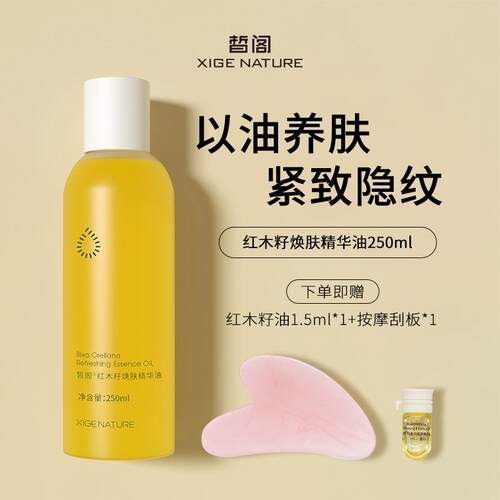 高档皙XIGE红通木籽油按阁摩全身经养络紧致面部刮痧精油脸部肤精