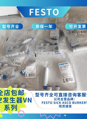 FESTO费斯托VN-20-H-T6-PI5-VI6-RO2真空发生器