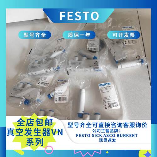 FESTO费斯托VN-20-H-T6-PI5-VI6-RO2真空发生器
