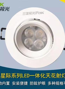 三雄极光LED一体嵌入式天花射灯3W4W6W9W客厅背景墙服装店牛眼灯