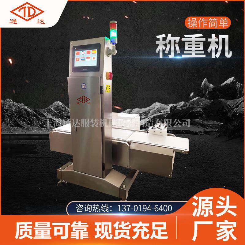 现货金属异物称重剔除机重量检测机厂家供应SG-CZJ称重机精准