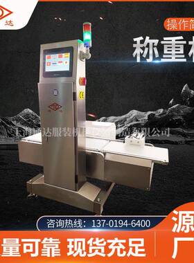现货金属异物称重剔除机重量检测机厂家供应SG-CZJ称重机精准