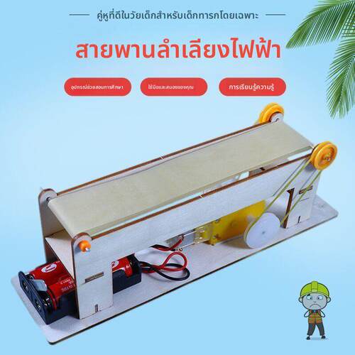 自制传送带履带电梯输送机模型手工教具材料包儿童DIY科技小制作