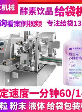 定制一出四水平式液体给袋灌装机袋装果蔬汁给袋机多肽酵素包装机