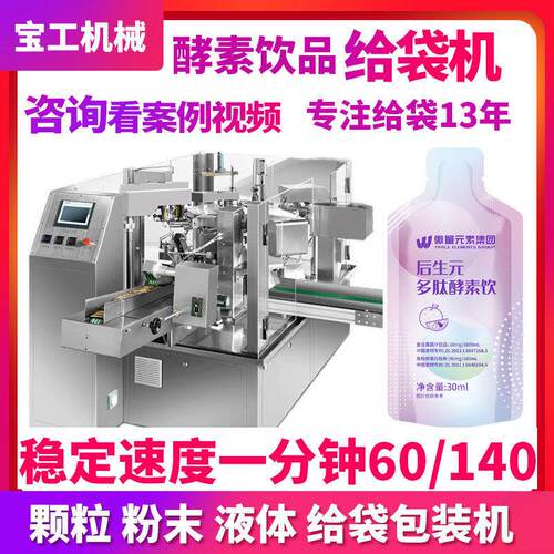 定制一出四水平式液体给袋灌装机袋装果蔬汁给袋机多肽酵素包装机