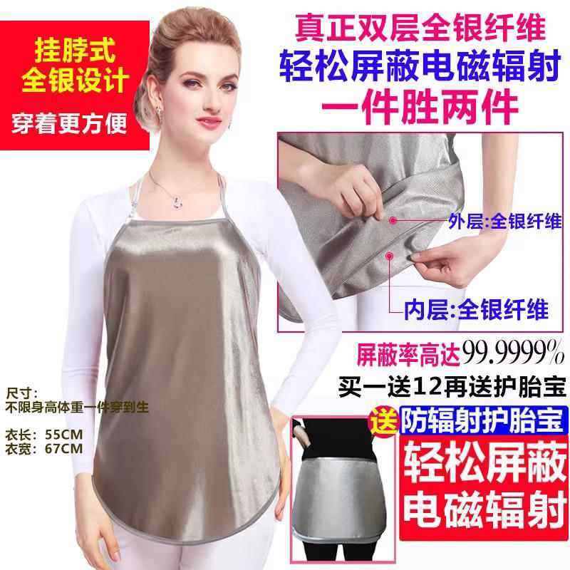 正品防辐射服孕装正品肚兜围裙内穿护胎宝族防反辐射妇服衣女上班