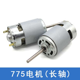 775电机加长轴大扭力风扇马达微型直流小电动机配件滚珠轴承12v24