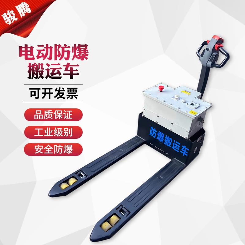 电动防爆搬运车无火化车间用1.5T/2/3吨全自动拖板车地牛