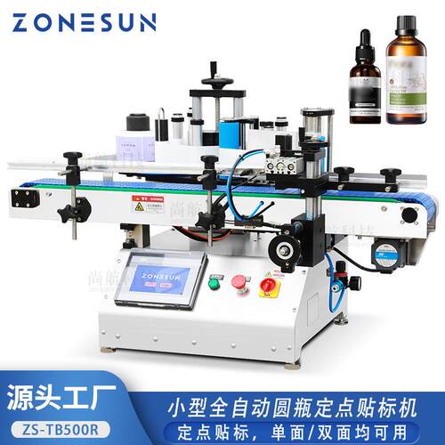 小型全自动圆瓶定点贴标机香水瓶精油滴管圆瓶全标贴标机