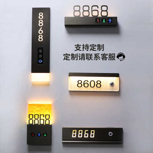 酒店客房房间号高档电子门显智能指示牌民宿宾馆LED发光门牌