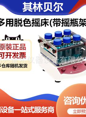 其林贝尔TS-2000A脱色转移万向摇床