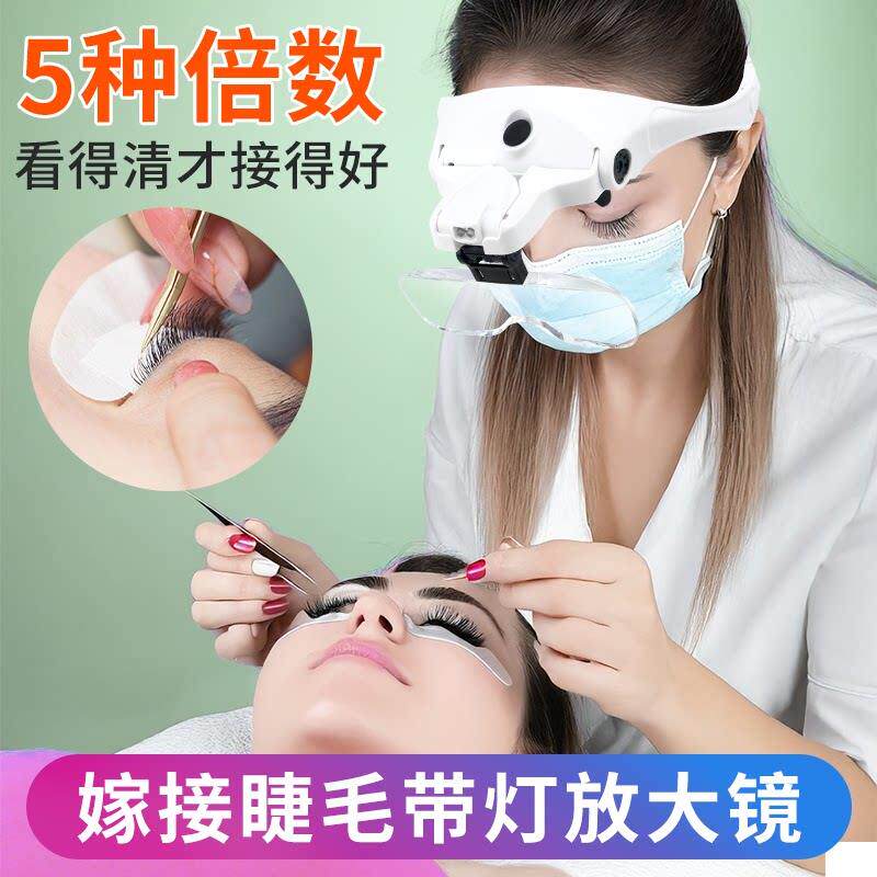头戴式放大镜毛孔拔黑头粉刺美睫师眼镜美容院专用灯嫁接睫毛高清