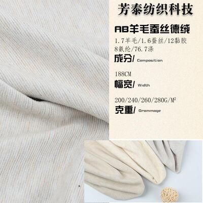 现货AB面羊毛蚕丝德绒双面拉毛绒布保暖内衣打底衫家居服德绒面料