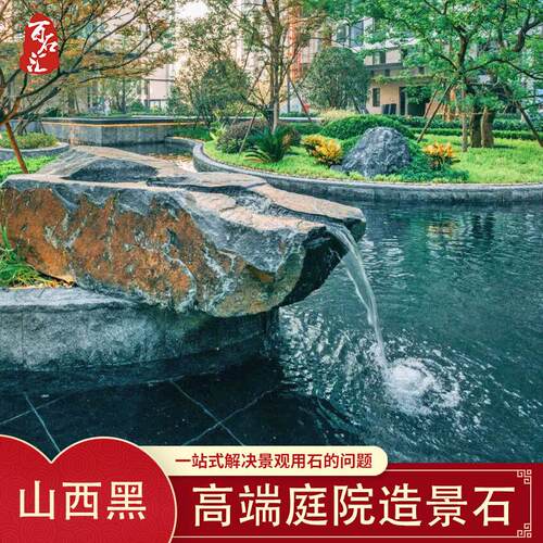 山西黑景观石树围边端庭院景石墙异型水钵花园不规则碎拼地铺