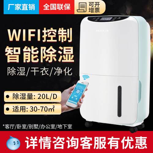 BL-820E升级版带WIFI款除湿机家用吸湿抽湿干衣去湿空气净化