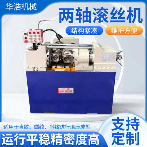 滚一体机两滚控标准件滚丝花机加工机机数全自动牙轴斜纹液压螺纹