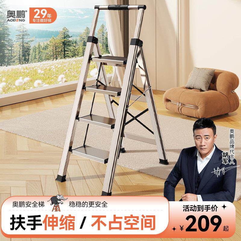 奥鹏家用铝合金折叠梯子加厚人字梯收缩四五步梯子室内轻便型爬梯