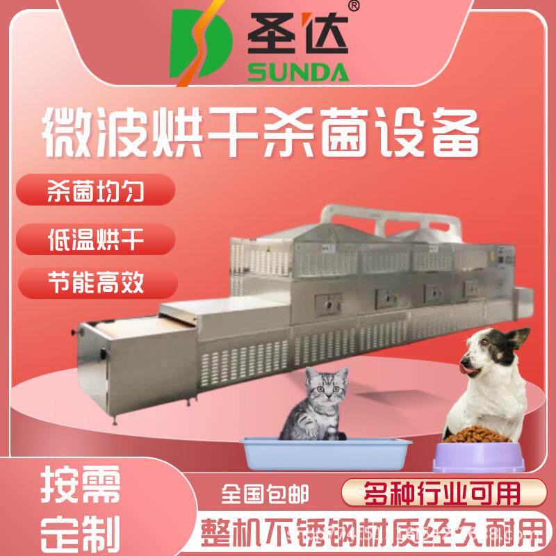 狗粮颗粒脱水烘焙机隧道式猫粮烘干设备宠物食品微波干燥杀菌机