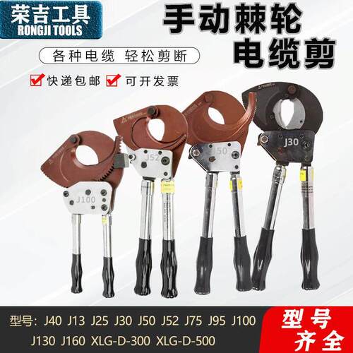 棘轮电缆剪J40J52J75J95工业级铜铝钢绞线缆剪手动断线钳