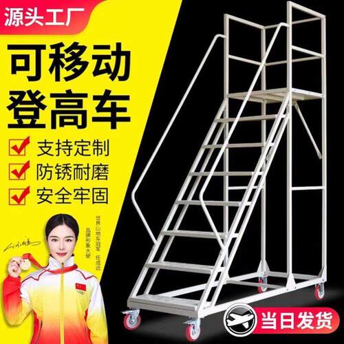 仓库登高车可移动平台商场理货取货带轮梯子登高作业可家用登高梯
