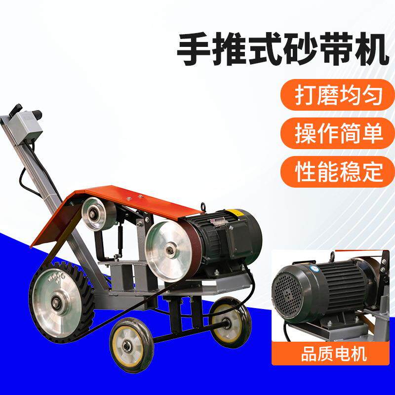 手推式砂带机工业级打磨机钢板除锈内圆抛光机除锈去氧化砂带机