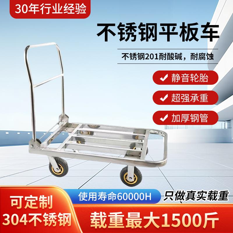 不锈钢手推车搬运车机场高铁推车拉货小推车折叠平板车静音小推车