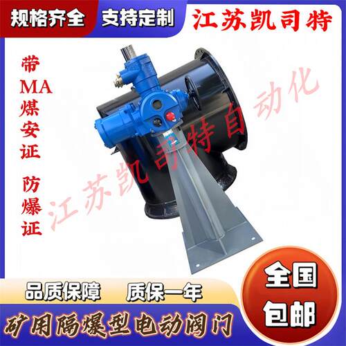 凯司特井下配水闸阀PZII-200型号PZI-600矿用隔爆型电动配水阀