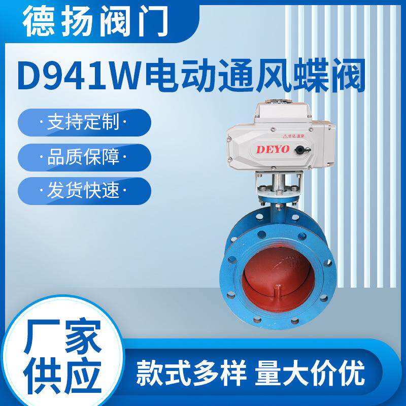 D941W电动通风蝶阀零泄漏高温烟尘废气碳钢不锈钢环保除尘风阀