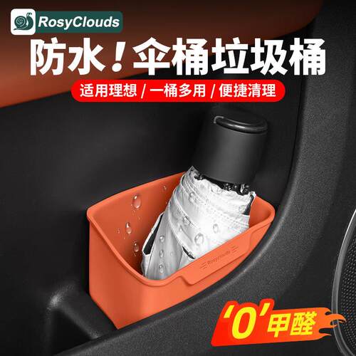 适用理想i6i8L6L7L8L9车载垃圾桶车门伞桶收纳盒储物车内用品配件