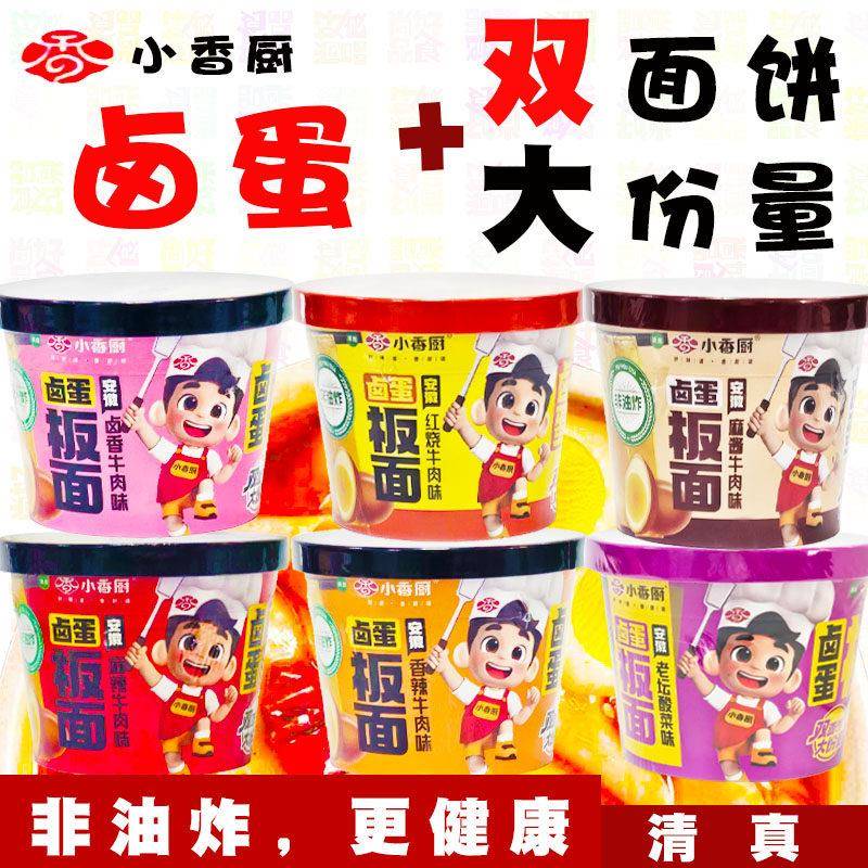 免煮面饼小香厨双面饼加卤蛋板面桶装香辣泡面面饼免煮方便面速食