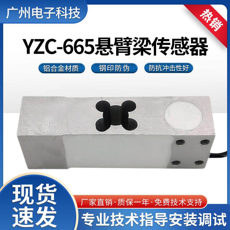 广测YZC-665传感器压力传感器200KG称重测力00公斤500公斤平行梁