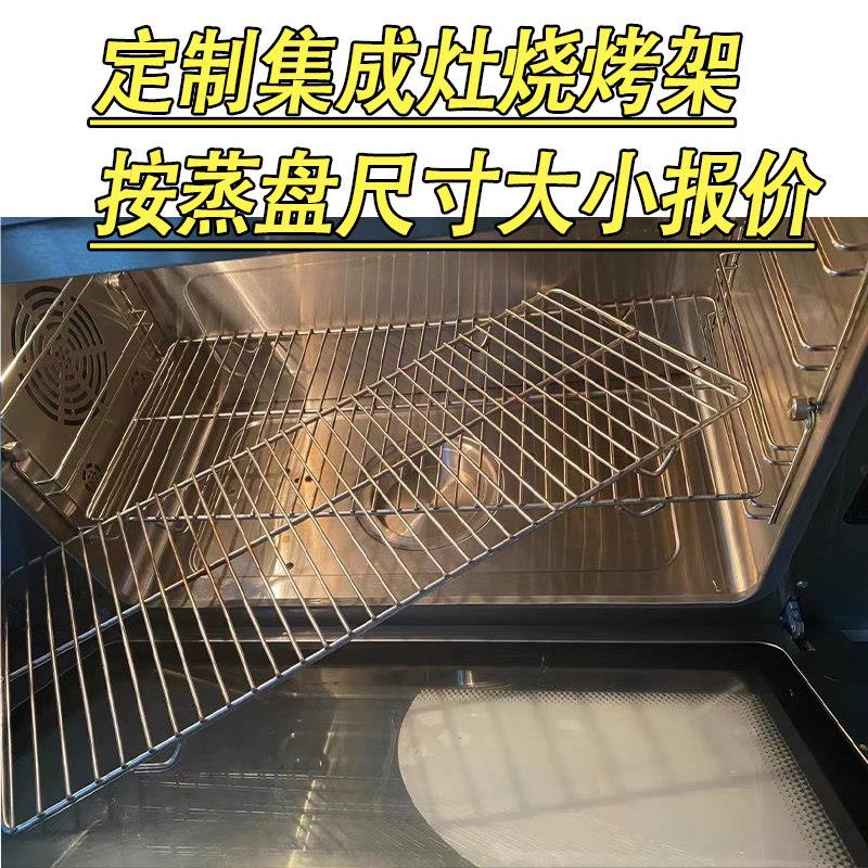 集成灶烤架烧烤网层架烤串烤签蒸烤一体机烤箱网配件美大美多定制