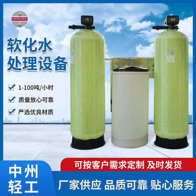锅炉空调软化水设备全自动软水器地下水去离子交换除水垢软水设备
