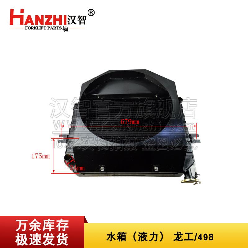 叉车水箱30D01-21100龙工叉车498叉车发动机配件液力式散热冷却箱