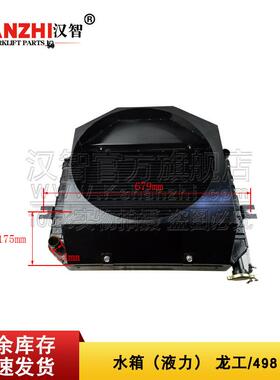 叉车水箱30D01-21100龙工叉车498叉车发动机配件液力式散热冷却箱