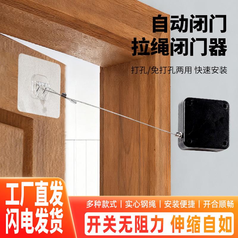厂家现货简易闭门器拉绳自动关门器家用免打孔自动闭门器