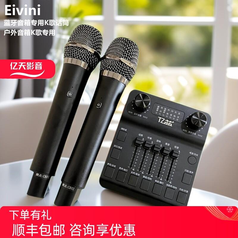 Eivini家用功放回音壁蓝牙组合音箱K歌无线话筒直播声卡KTV麦克风