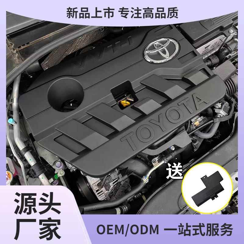 适用丰田锋兰达发动机盖改装护板引擎隔音卡罗拉锐放发动机保护罩