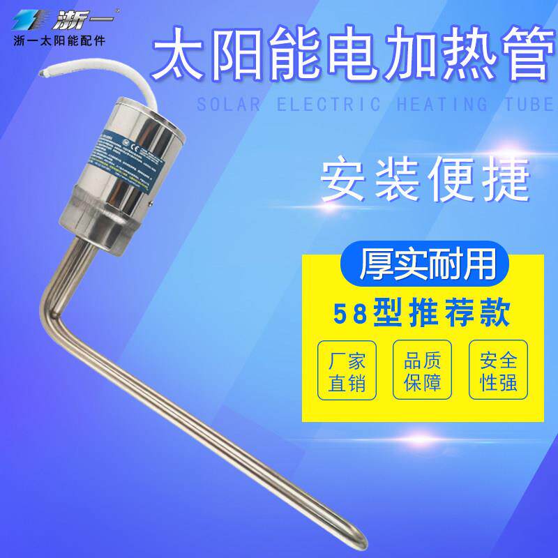 太阳能电加热管电热棒热水器辅助加热器防干烧带温控58弯型