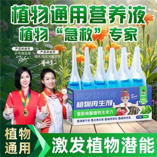 植物再生剂通用型营养液植物复活绿植盆栽花卉发黄花盆水溶肥料