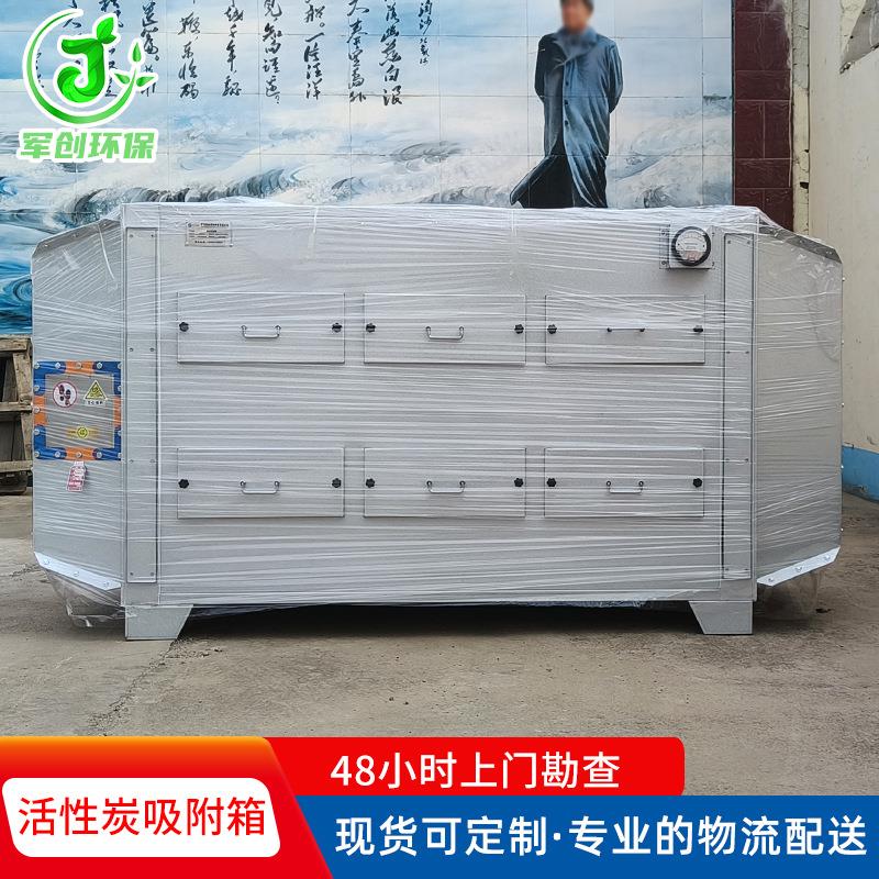 活性炭环保箱厂家环保机械废气处理设备除味颗粒活性炭吸附箱