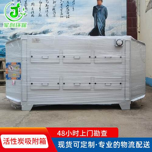 活性炭环保箱厂家环保机械废气处理设备除味颗粒 活性炭吸附箱