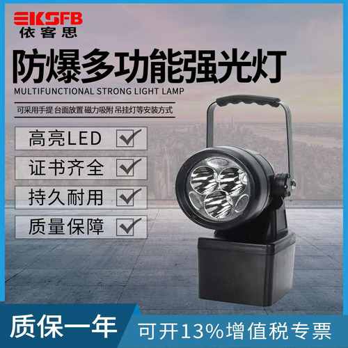 JIW5281便携式LED防爆强光工作灯巡检移动式防爆多功能探照强光灯