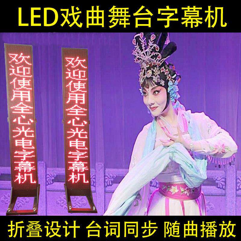 舞台字幕机 歌词演员提词器 LED显示屏 广告机台词直播唱戏演出屏