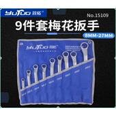 新款 羽扳20件呆梅组套铬钒钢口梅花手手开动五金工具汽拓修两用扳